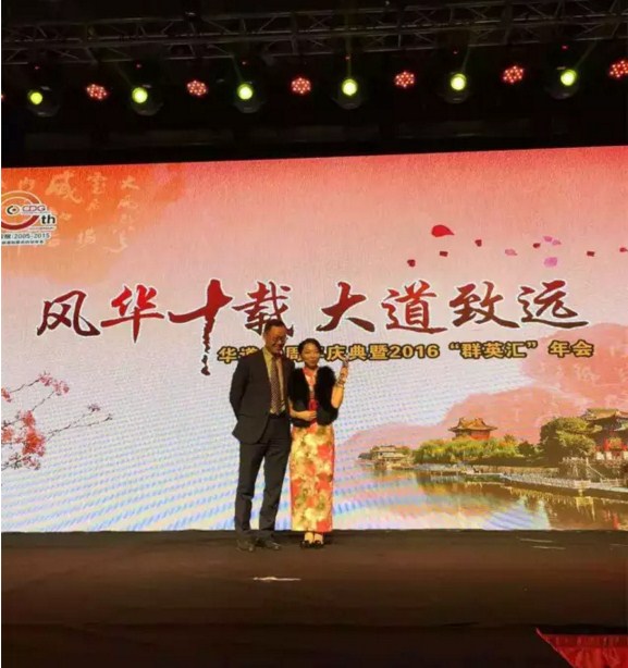 “风华十载，大道致远”——平博pinnacle十周年庆典暨2016“群英汇”年会于徐州隆重举行