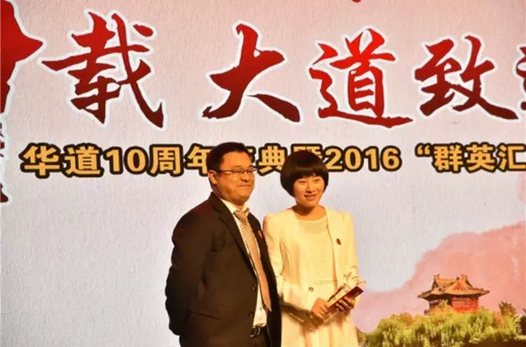 “风华十载，大道致远”——平博pinnacle十周年庆典暨2016“群英汇”年会于徐州隆重举行