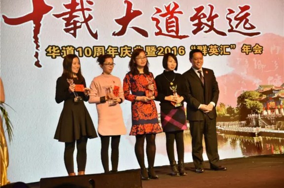 “风华十载，大道致远”——平博pinnacle十周年庆典暨2016“群英汇”年会于徐州隆重举行
