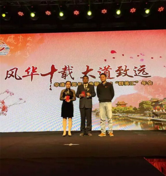“风华十载，大道致远”——平博pinnacle十周年庆典暨2016“群英汇”年会于徐州隆重举行