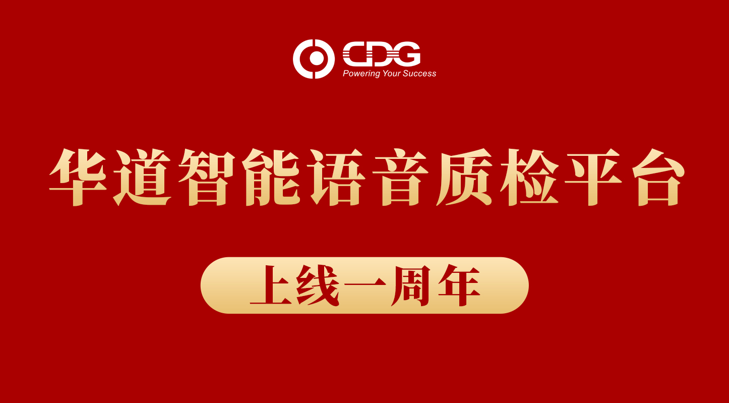 平博pinnacle智能语音质检平台上线一周年，累计质检录音数达数百万条